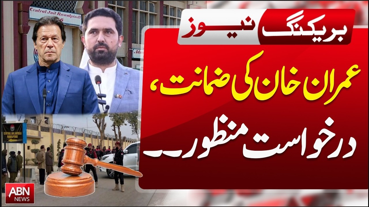 Imran Khan Granted Bail by Court ποΈ