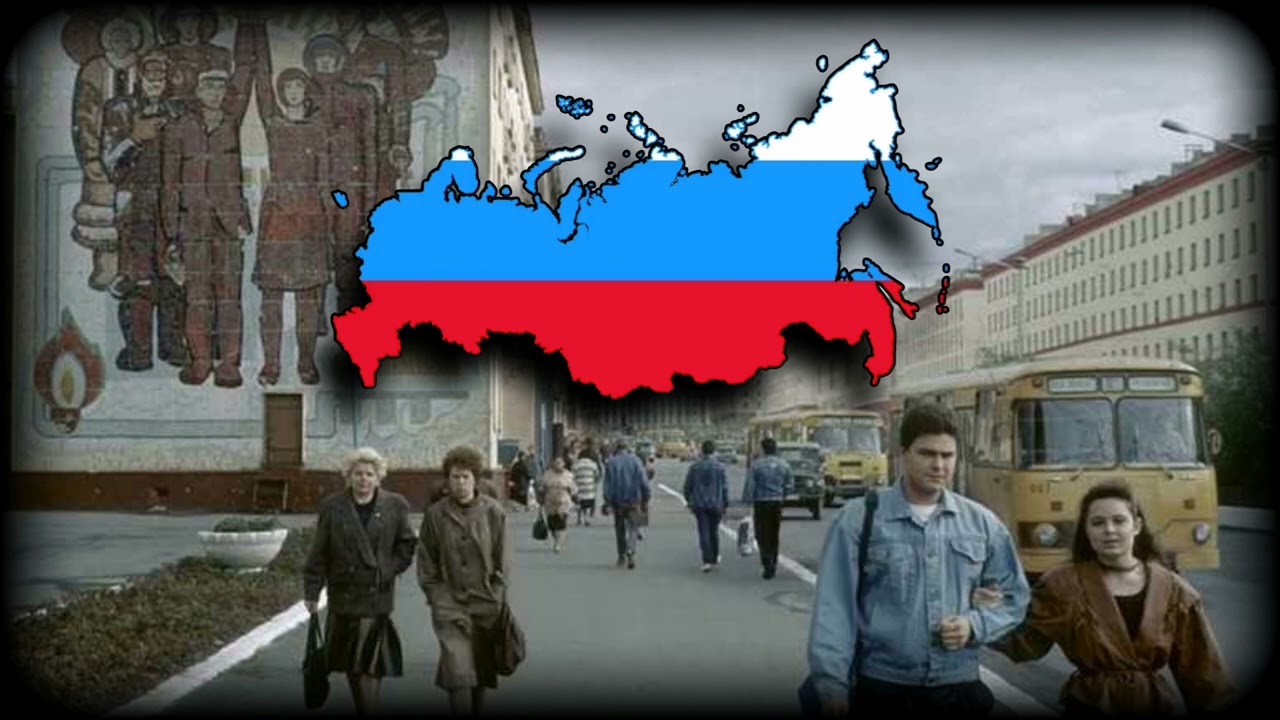 Гимн России «Патриотическая Песня» (1991-2000)