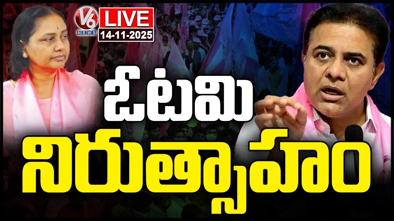 KTR Press Meet on BRS Win in Jubilee Hills 🗳️