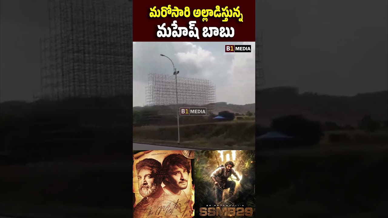 మహేష్ బాబు సినిమా రాబోతుంది! 🎬