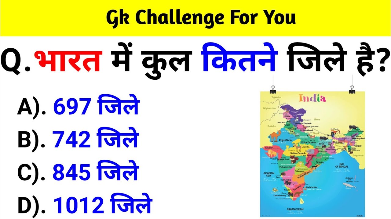 GK Question || GK In Hindi || GK Question and Answer || GK Quiz || BR GK STUDY ||
