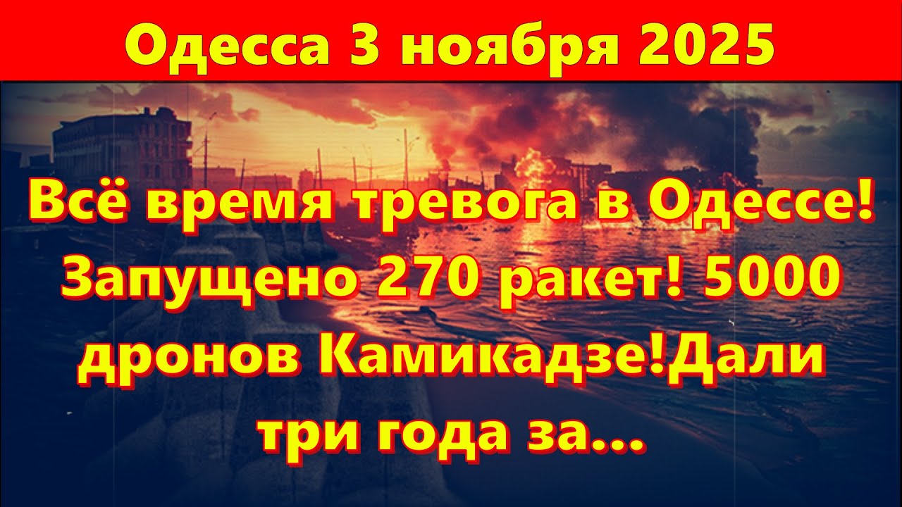 Тревога в Одессе: 270 ракет и 5000 дронов-камикадзе — что происходит? 🚨