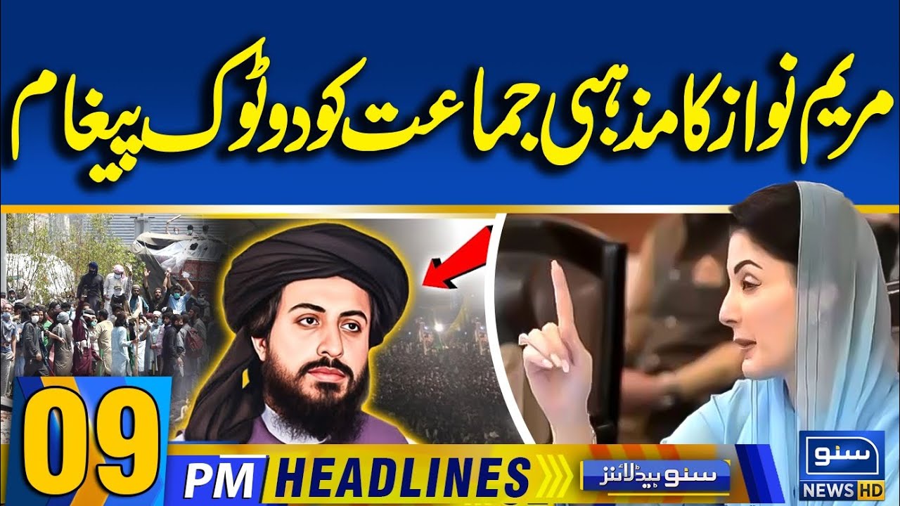 Maryam Nawaz Sends Clear Message to Religious Party | 09PM News Headlines (29 Oct 25) 📺