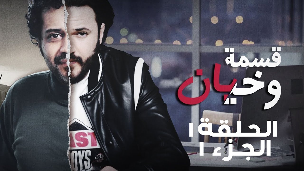 Kesmat Wkhayen Episode 1 Part 1 🎥 – Regarder Maintenant