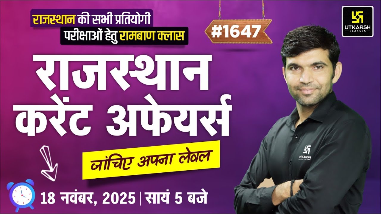 Rajasthan Current Affairs 2025 📰 by Narendra Sir