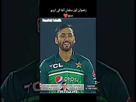 Rizwan and Salman agha Urdu Speaking #fypage #cricket #cricketlover #fbpage #fyptikt #fypyoutube