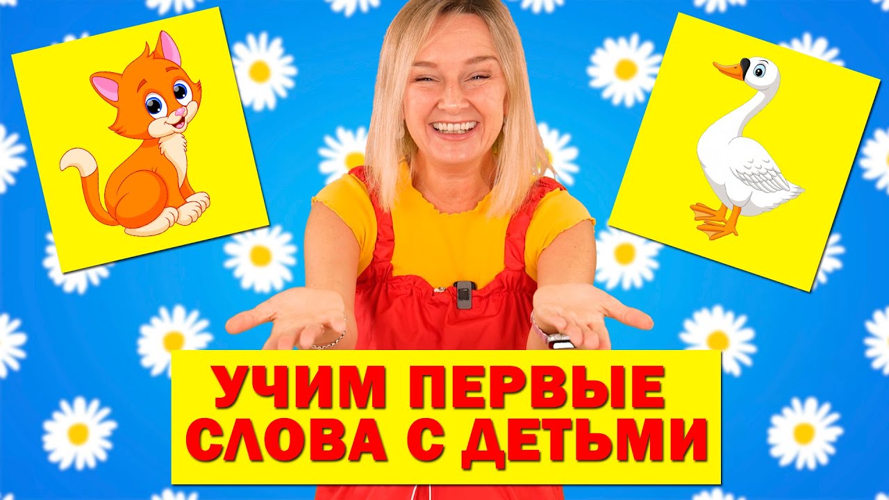 Первые слова малыша: учимся понимать речь 🗣️