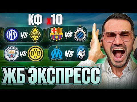 2 экспресса на ФУТБОЛ из 4-х событий. Прогнозы на футбол. Ставки на спорт.