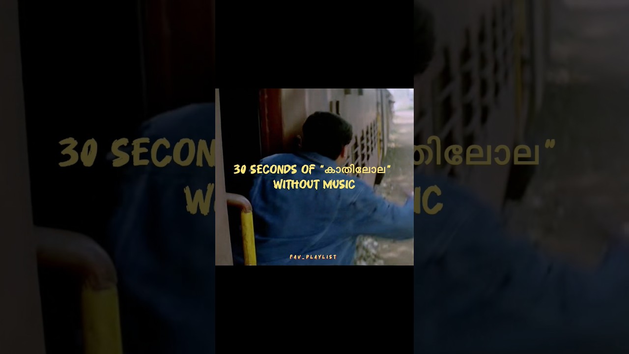 30 Seconds of 'കാതിലോല' Without Music 🎵