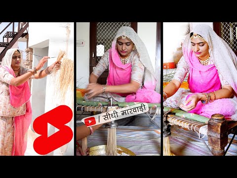 आटे री हेवां👉🏻 पूरा विडियो देखने के लिये चैनल पर जायें👍 #SidhiMarwadi #Shorts #YoutubeShorts #Short