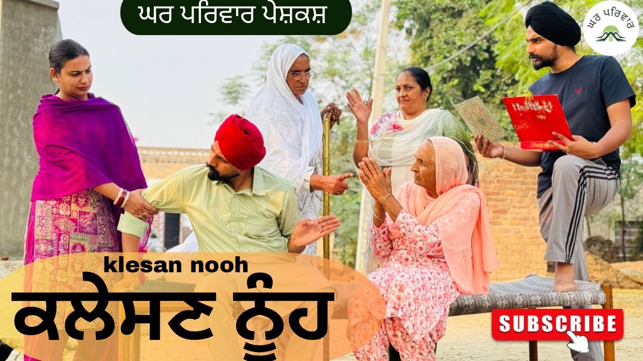 ਕਲੇਸਣ ਨੂੰਹ | New Punjabi Short Movie 2025 🎬 | Gharparivar Vlogs