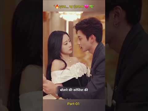 🔥 इश्क़ या इंतक़ाम... फैसला दिल करेगा या बंदूक?💔 🔫 #chinesedrama #kdrama #shorts