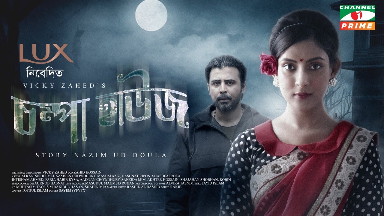 Chompa House Eid Drama | Afran Nisho & Mehazabien 🎭