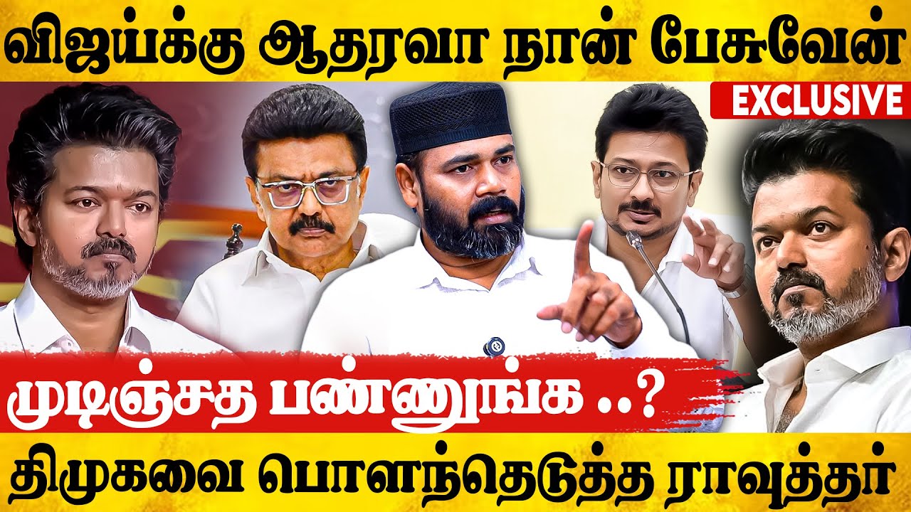 Rawther Ibrahim on Supporting Vijay 💬