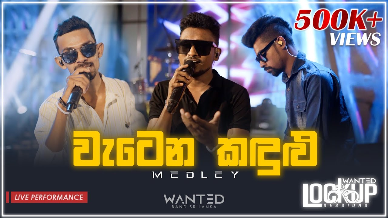 Watena Kandulu Medley | Wanted Band Sri Lanka Live LockUp Session 🎶