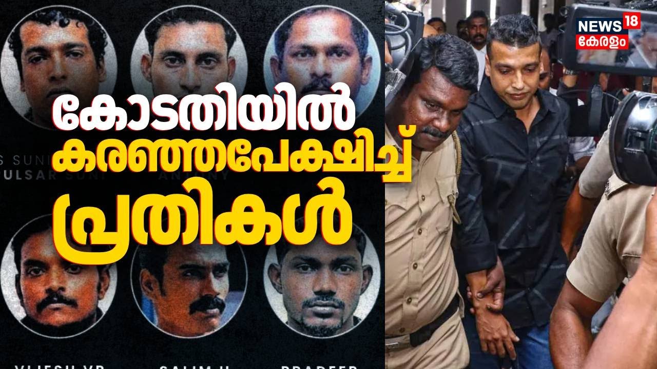 Actress Attack Case Verdict Today ๐๏ธ