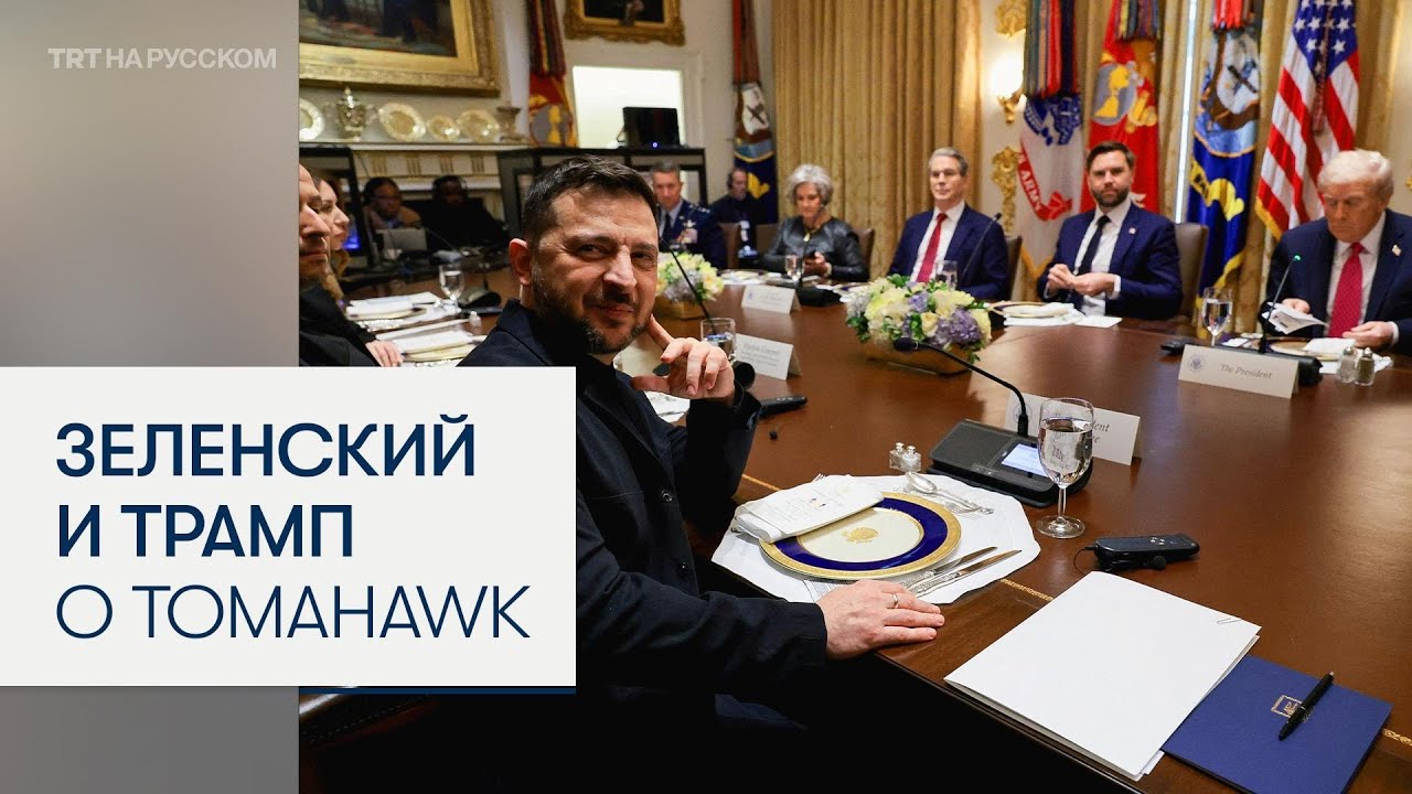 Трамп: США нуждаются в ракетах Tomahawk 🚀