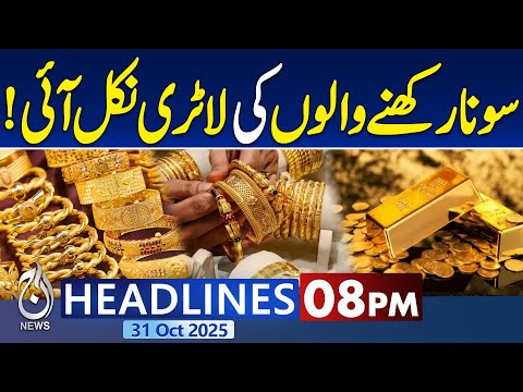 8PM Aaj News Headlines | Gold Rates in Pakistan | Good News for Gold Holders