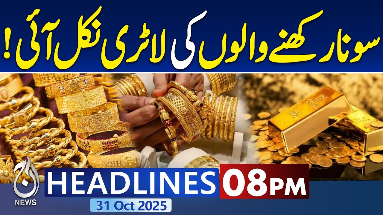 8PM Aaj News: Gold Prices Drop in Pakistan – Great News for Gold Investors! 💰