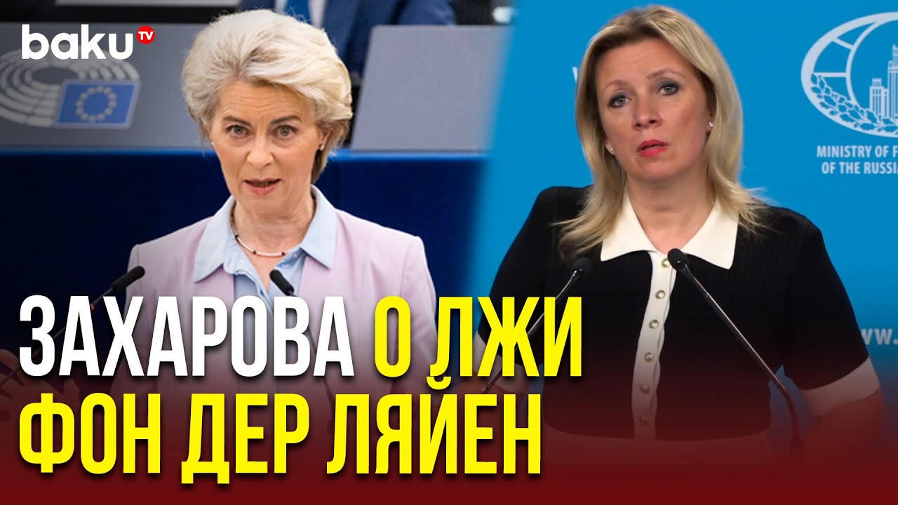 Мария Захарова о последствиях санкций для Европы 🇪🇺