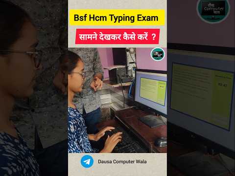 सामने देखकर कैसे करें?|Bsf Hcm Typing kaise hota hai | Bsf Hcm Typing by Rakesh sir #bsfhcm #shorts