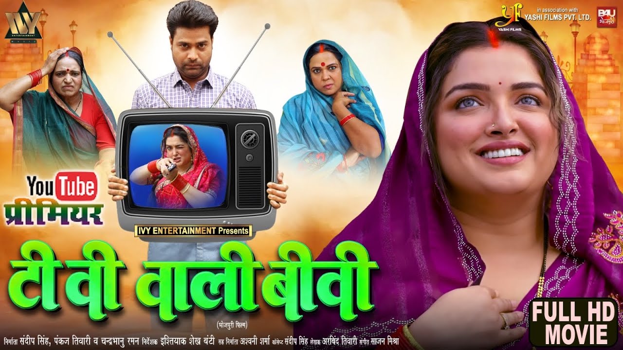 TV Wali Biwi | Bhojpuri Movie 2025 Featuring Aamrapali Dubey 🎬