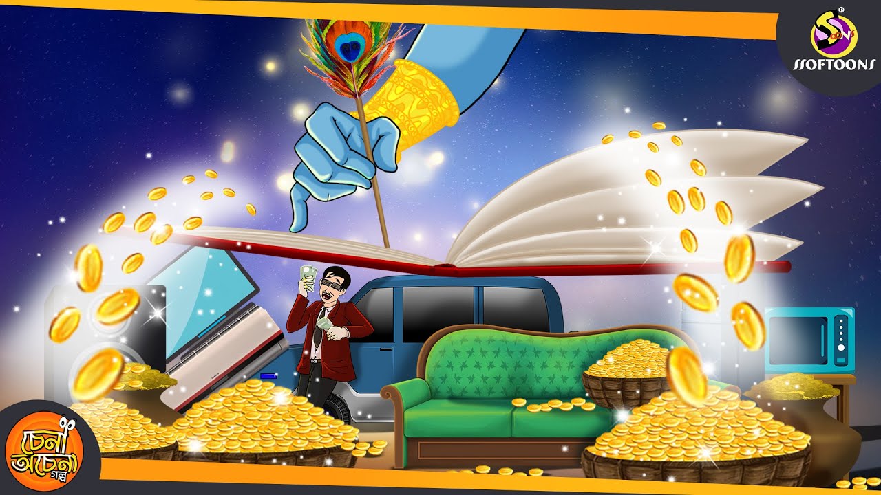 ভগবানের খাতা: Bengali Magic Story 📖