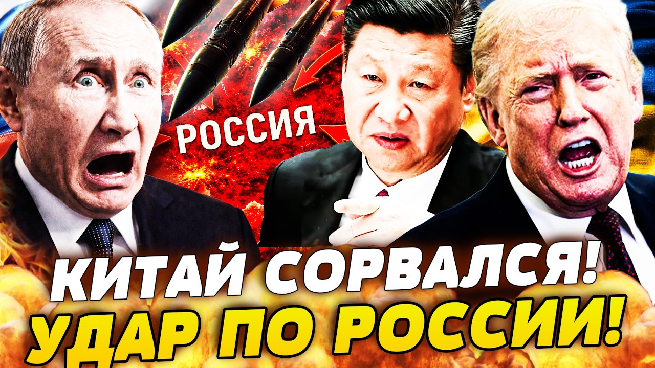 🔴В ЭТИ СЕКУНДЫ! ТРАМП СРОЧНО ПРИЛЕТЕЛ В КИТАЙ: АТАКА НА РОССИЮ! НЕОЖИДАННЫЙ РЫВОК В ПЕКИНЕ!