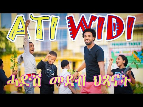 Yonas Maynas - Ati Widi / ኣቲ ዊዲ - COMING SOON