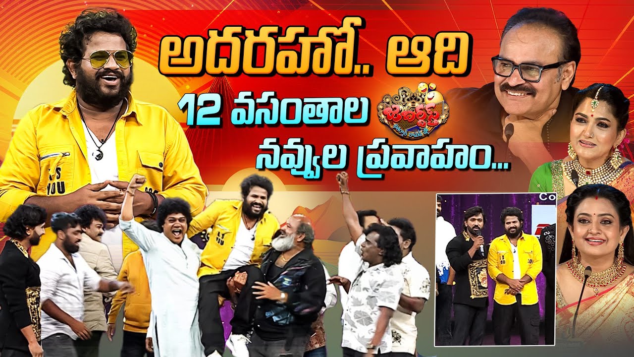 Hyper Aadi's Hilarious Comedy Skit | Jabardasth 12th Anniversary Special 🎉