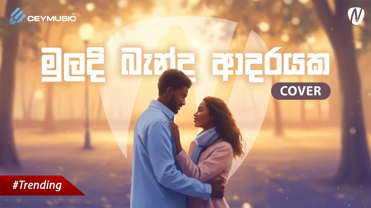 Muladi Banda Adarayaka Cover by Nisal Sutheekshana đļ | Official Release by CeyMusicRecords