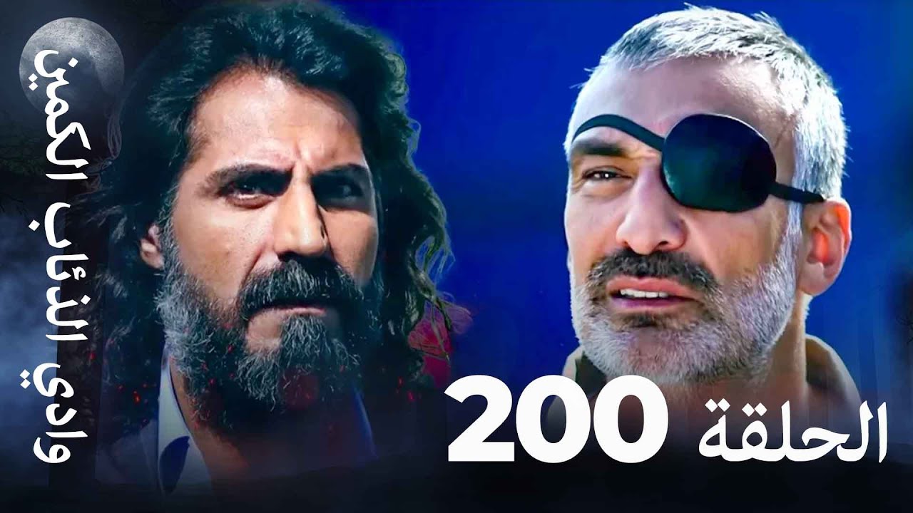 وادي الذئاب الكمين - الحلقة 200 بجودة عالية