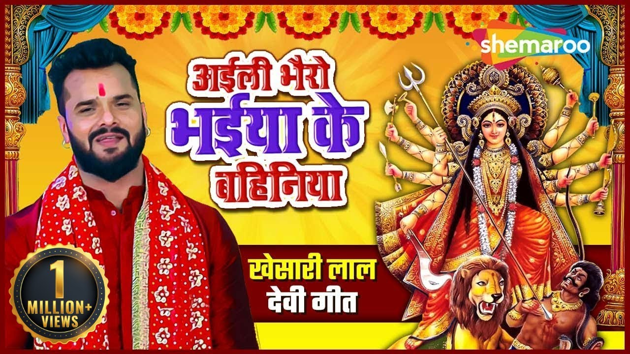 Khesari Lal Bhakti Song for Navratri 🎶
