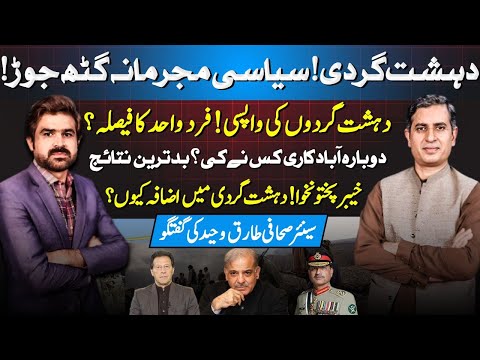 Terrorism Returns | Political-Criminal Nexus in KP Exposed | TARIQ WAHEED Analysis