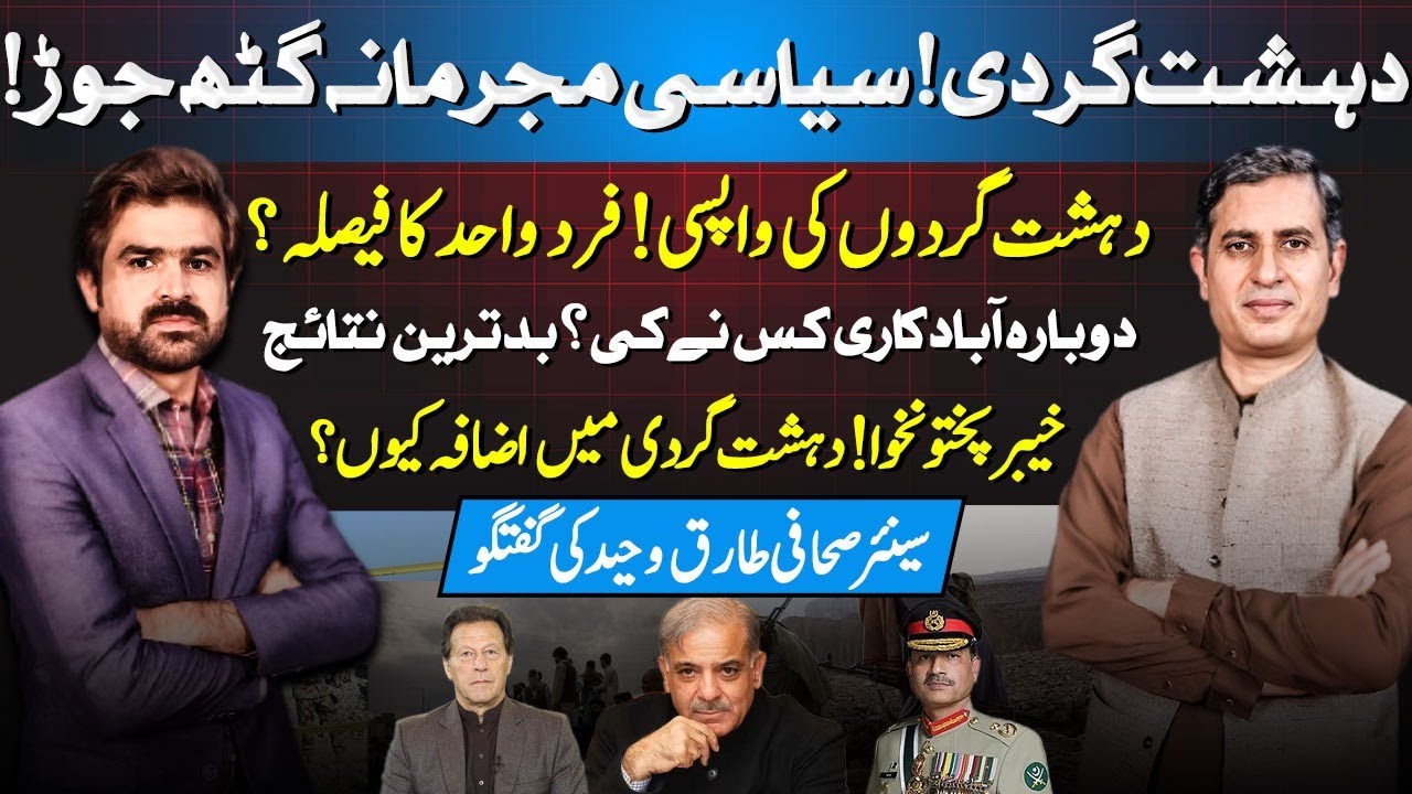 Rising Terrorism in KP: Uncovering the Political-Criminal Nexus 🔍