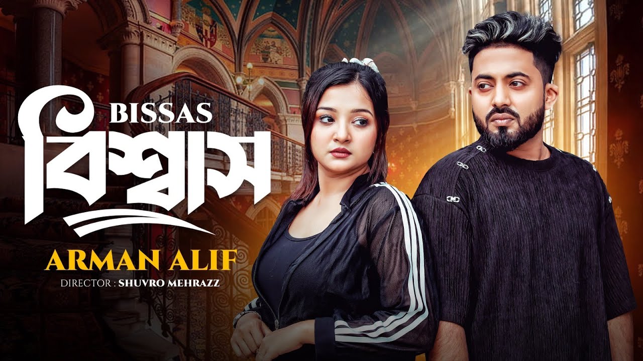 Arman Alif's New Eid Bangla Song 'Bissash' | Exclusive Music Video for Eid 2024 🎶
