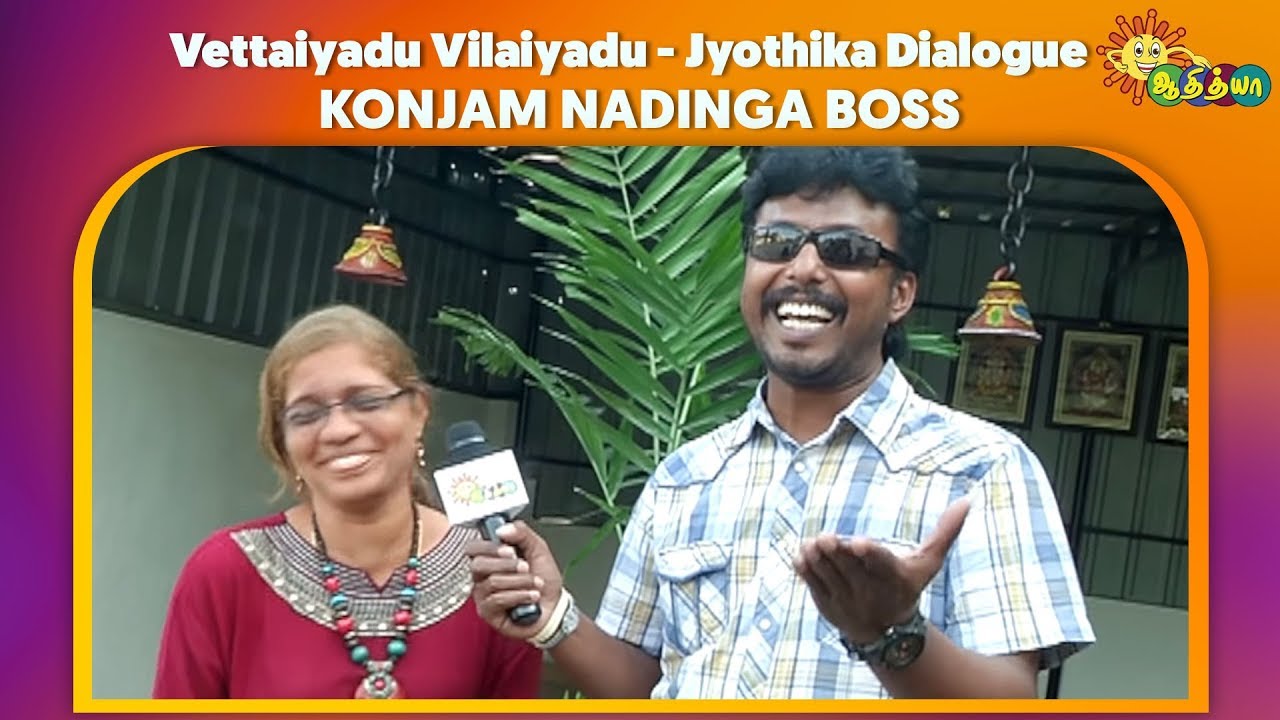 Konjam Nadinga Boss - Vettaiyadu Vilaiyadu | Jyothika Dialogue | Adithya TV