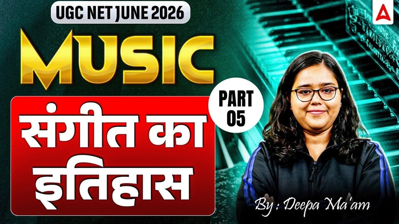 UGC NET Music | UGC NET Music संगीत का इतिहास | UGC NET Music By Deepa Mam