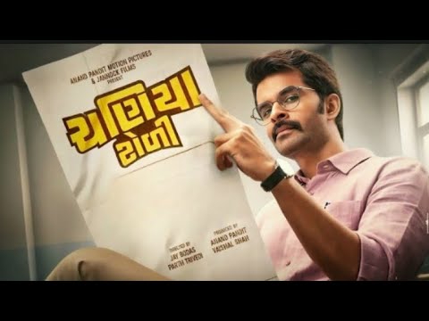 Chaniya Toli (2025) | Yash Soni Superhit Gujarati FullMovie | New Romantic Drama Film 2025
