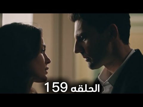 مسلسل القضاء الحلقة 159 (مدبلج عربي) ⚖️