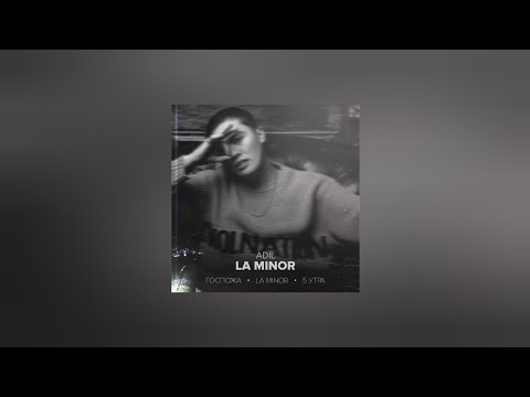 Adil — Госпожа | Видишь, разрывается, болит моя душа | Премьера трека 2023