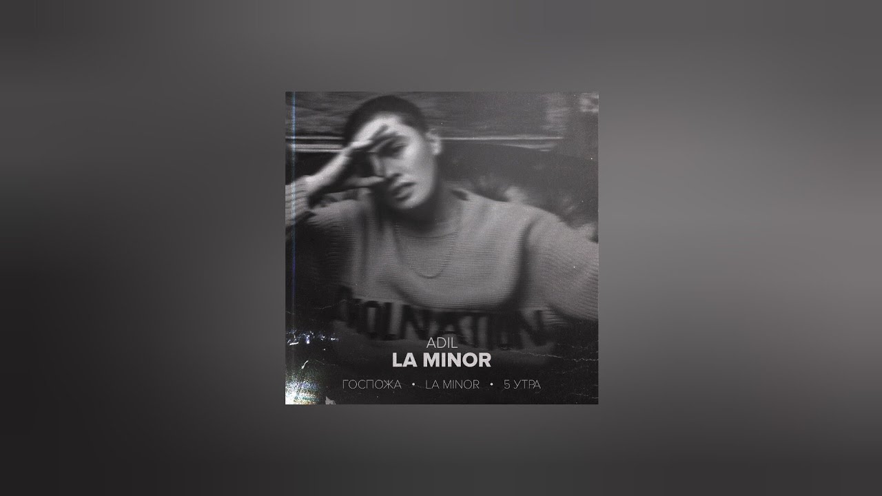 Adil — Госпожа | Видишь, разрывается, болит моя душа | Премьера 2023