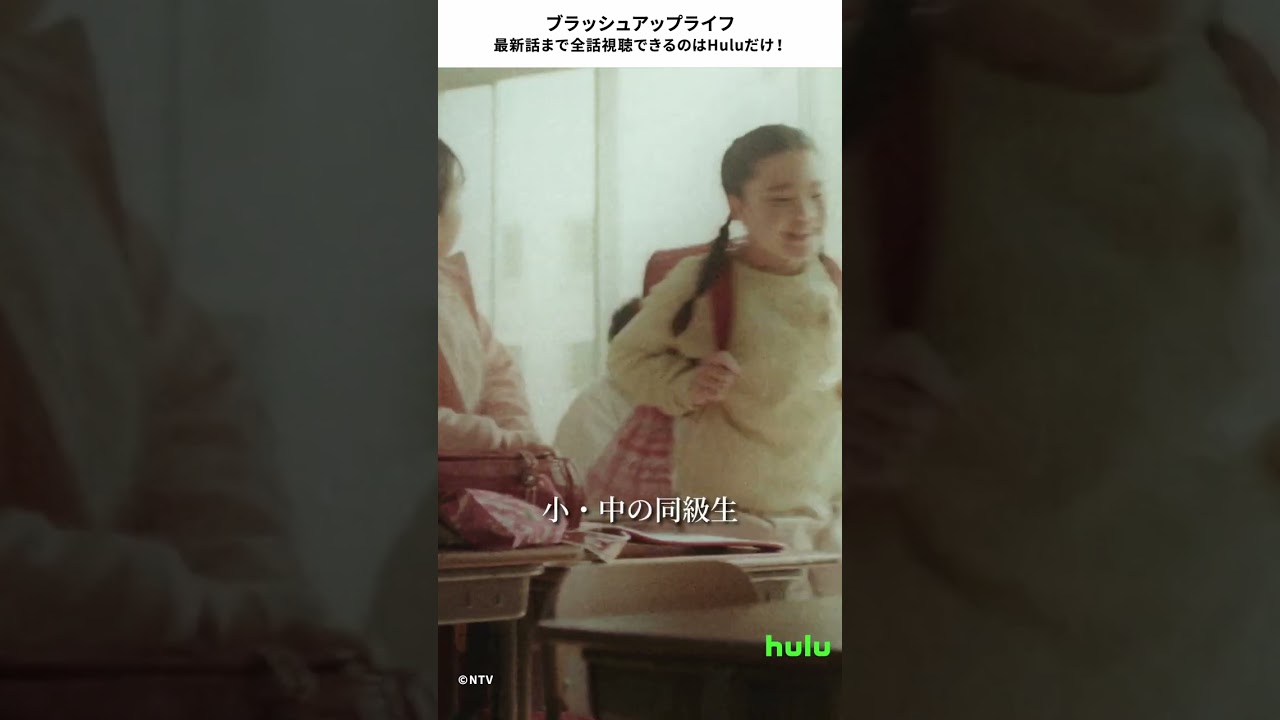 【ブラッシュアップライフ】全話視聴はHuluだけ！バカリズム＆安藤サクラ出演✨