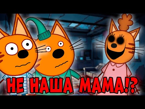 УДАЛЁННАЯ СЕРИЯ три кота "Не наша мама"! Потерянная серия три кота!
