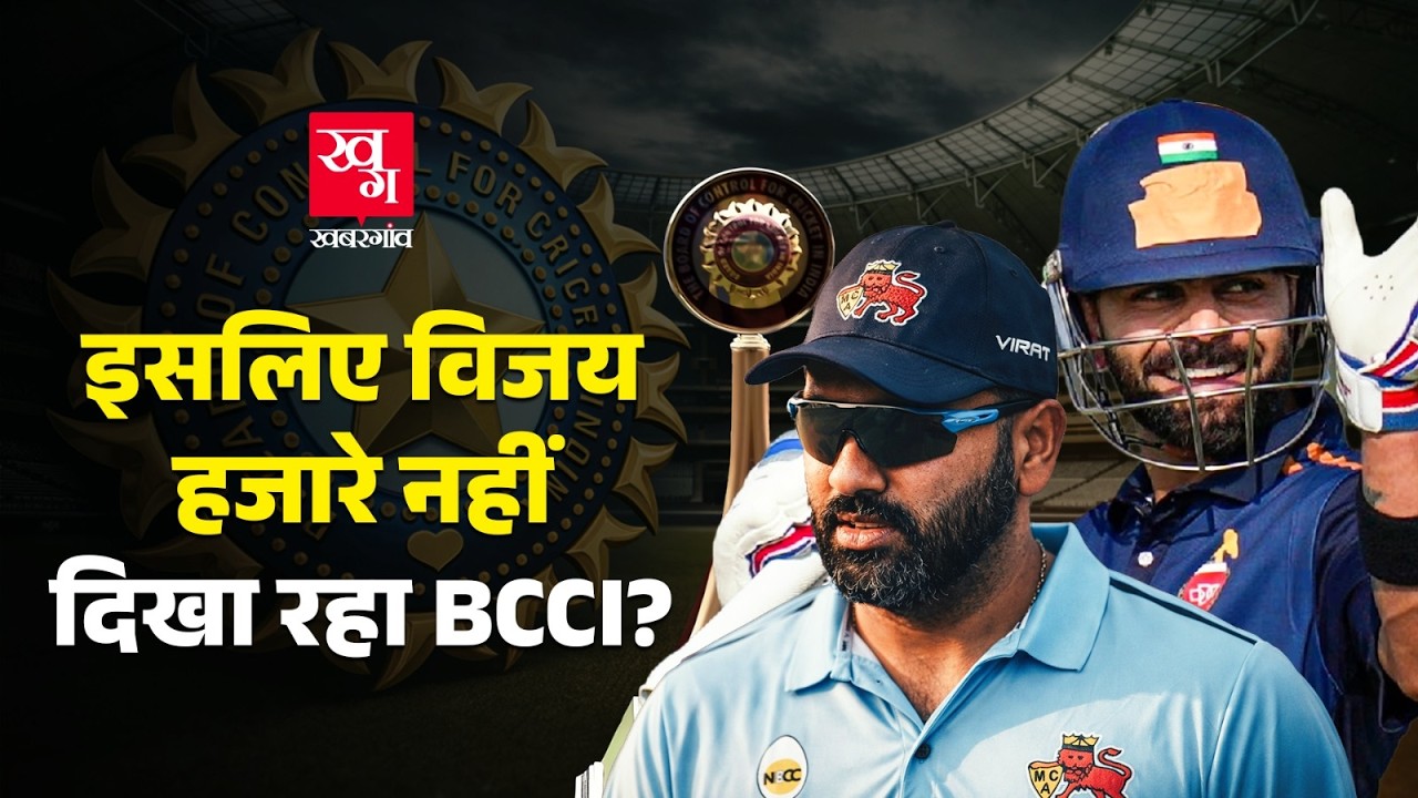 BCCI Not Broadcasting Vijay Hazare Trophy 2025-26 🏏