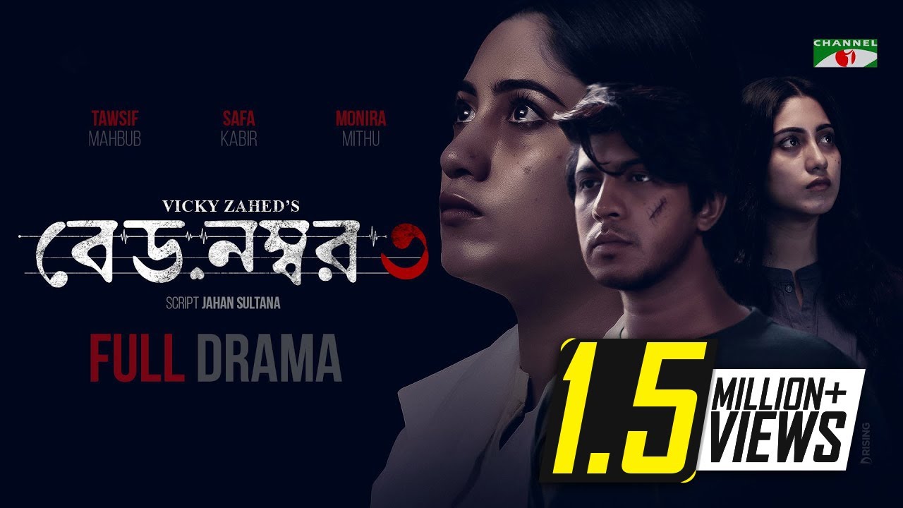Bed No 3 | Tawsif Mahbub & Safa Kabir | Channel i Prime