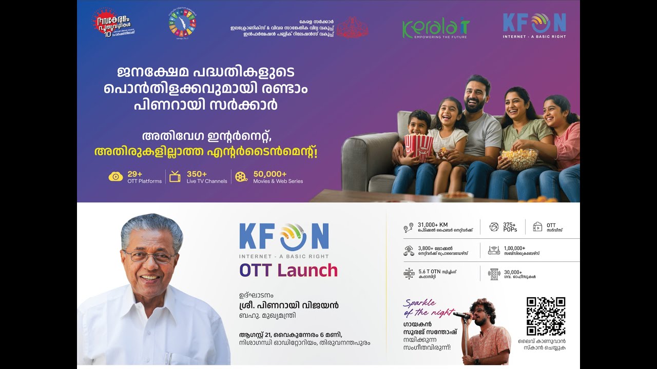 KFON OTT Launch Scheduled for August 21, 2025 at 5:30 PM 🎬