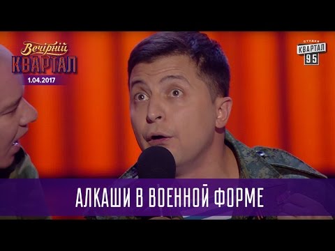 Алкаши в военной форме - Лидеры ЛНР и ДНР Захарченко и Плотницкий протрезвели | Квартал 95