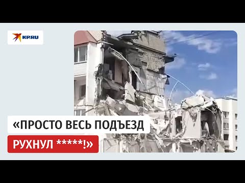 Очевидец взрыва газа и обрушения дома в Саратове записал эмоциональное видео