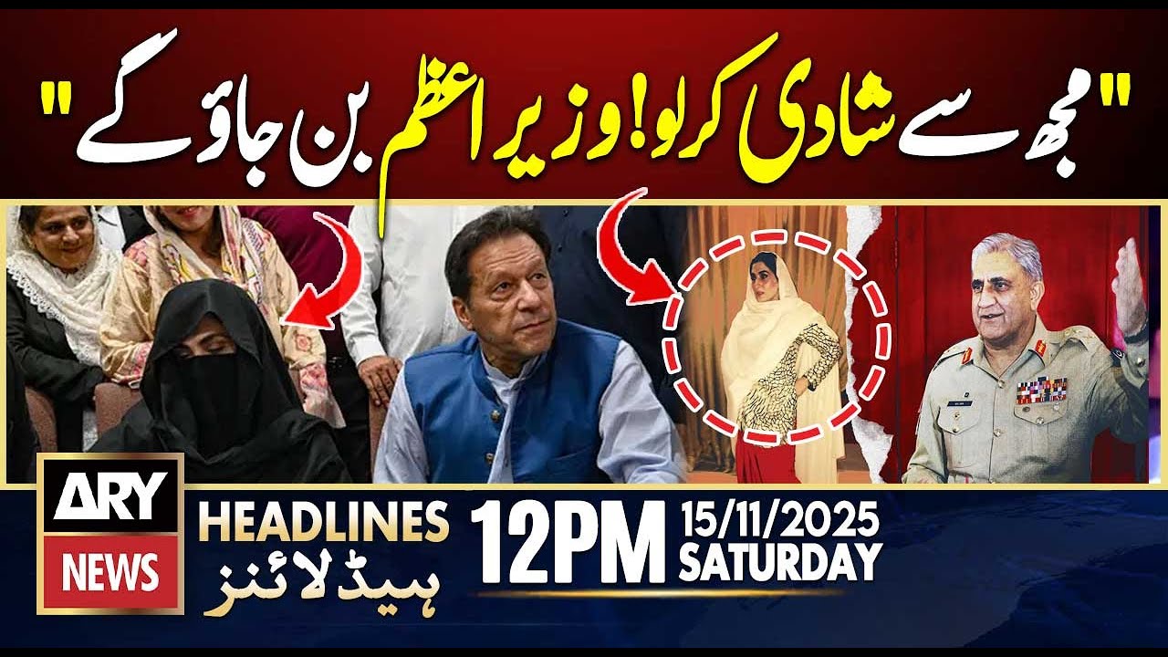 Bushra Bibi’s Black Magic Exposed || ARY News 12 PM Headlines || 15th Nov 2025 - Imran Khan Trapped